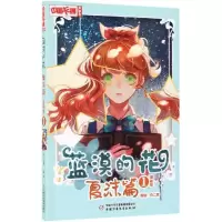 醉染图书蓝漠的花.夏沫篇(漫画版1)9787514855241