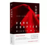 醉染图书生命暗章9787520709170
