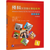 醉染图书预科汉语强化教程系列综合课本 19787561954959