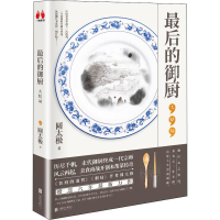 醉染图书的御厨 大结局9787559633965