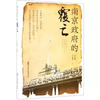 醉染图书南京的覆亡9787520510899