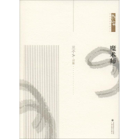 醉染图书魔术师9787536373051