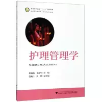 醉染图书护理管理学/蔡福满9787308193184