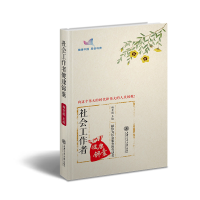 醉染图书社会工作者健康锦囊9787313213327