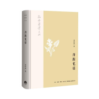 醉染图书萍踪忆语9787807682134