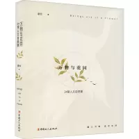 醉染图书万物与花同 24堂人文自然课9787500868866