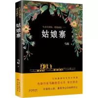 醉染图书姑娘寨9787536086524