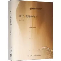 醉染图书渡过:我的知与行9787513337199