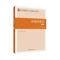 醉染图书市场营销学(第四版)978756413