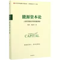 醉染图书能源资本论9787521708813