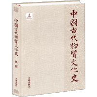 醉染图书中国古代物质文化史 铁器9787513130158