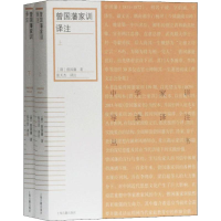 醉染图书曾藩训译注(2册)9787532593385