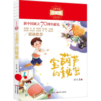醉染图书宝葫芦的秘密9787514379136