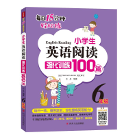 醉染图书6年级/小学生英语阅读强化训练100篇9787220114557