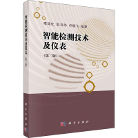 醉染图书智能检测技术及仪表(第2版)9787030331182