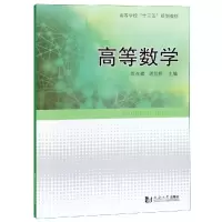 醉染图书高等数学9787560887258