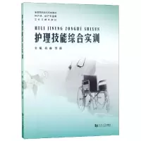醉染图书护理技能综合实训9787560873770