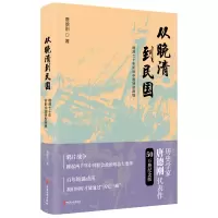 醉染图书从晚清到民国 50万册纪念版9787503462252