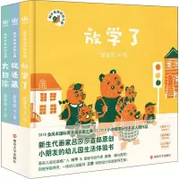 醉染图书蜗牛老师的幼儿园(3册)9787305063503