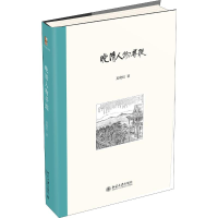 醉染图书晚清人物寻踪9787301307366