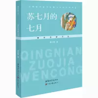 醉染图书苏七月的七月9787564575496