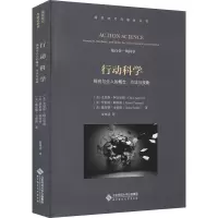 醉染图书行动科学 探究与介入的概念、方法与技能9787303255511