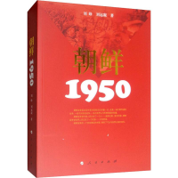 醉染图书朝鲜 19509787010090283