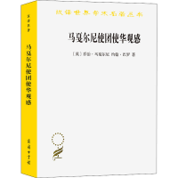 醉染图书马戛尔尼使团使华观感9787100167529