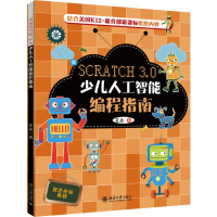 醉染图书Scratch 3.0少儿人工智能编程指南9787301308080
