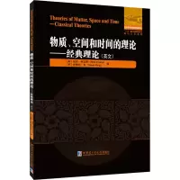 醉染图书物质、空间和时间理论——经典理论9787560389776