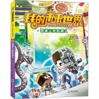 醉染图书我是人形机器人9787550730144