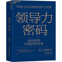 醉染图书领导力密码9787572244087