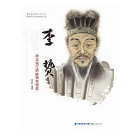 醉染图书李贽——特立独行的晚明思想家9787211075812