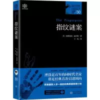 醉染图书女神探希娃 30 指纹谜案9787221154842