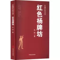 醉染图书红色杨牌坊9787520535724