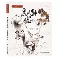 醉染图书暴风雪中的银狮9787559721747