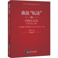 醉染图书食品"私法"9787513026215