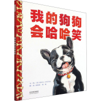 醉染图书我的狗狗会哈哈笑9787554555866