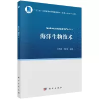 醉染图书海洋生物技术9787030728432