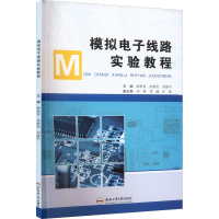 醉染图书模拟线路实验教程9787565056307