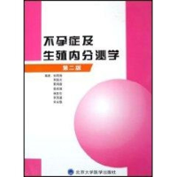 醉染图书症及生殖内分泌学(第2版)9787810718059