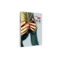 醉染图书一本书读懂便秘9787554214213