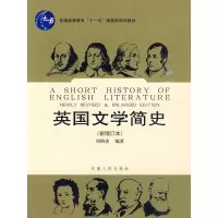 醉染图书英国文学简史(新增订本)9787215045385