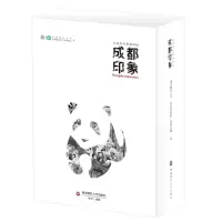 醉染图书成都印象:走进天府系列教材9787550437760