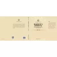 醉染图书变动的世界与转型的中东9787520370226