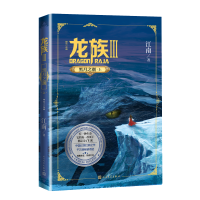 醉染图书龙族 3 黑月之潮·上(修订版)9787020160532