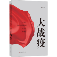 醉染图书大战"疫"97875561256