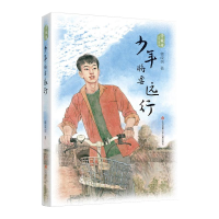 醉染图书少年将要远行9787558420214