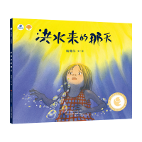 醉染图书洪水来的那天(DFWW)9787558424137