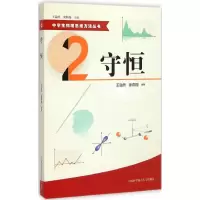 醉染图书守恒9787312036583